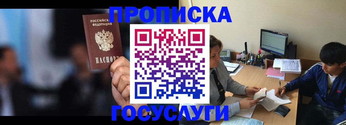 временная регистрация госуслуги в Мыски