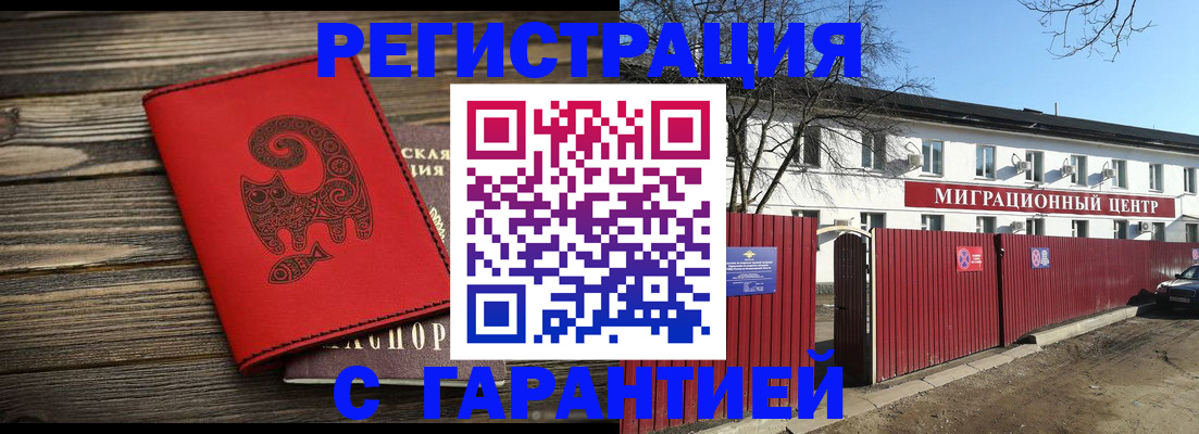 временная регистрация для школы в Мыски