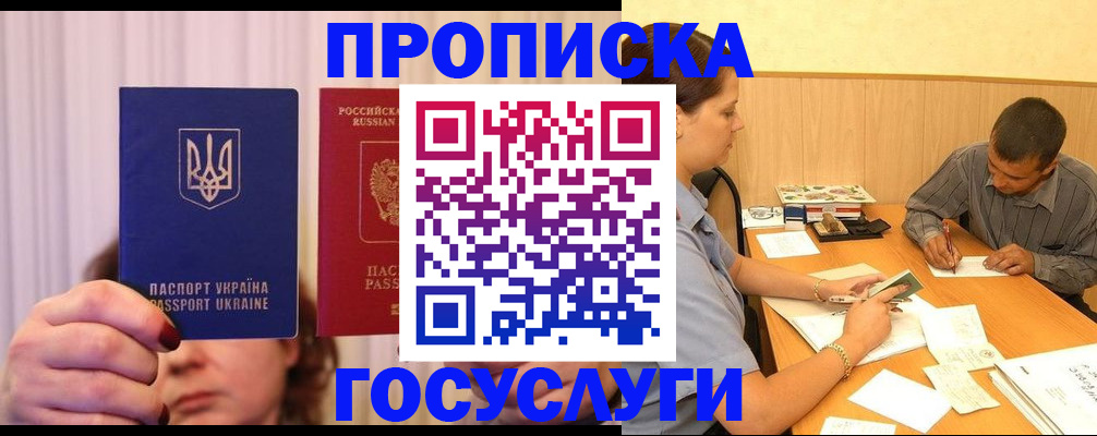 временная регистрация госуслуги в Мыски