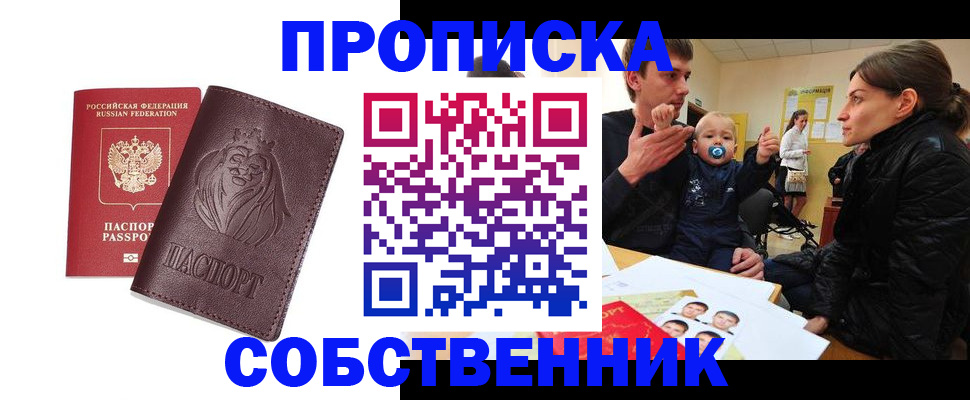 временная прописка в Мыски