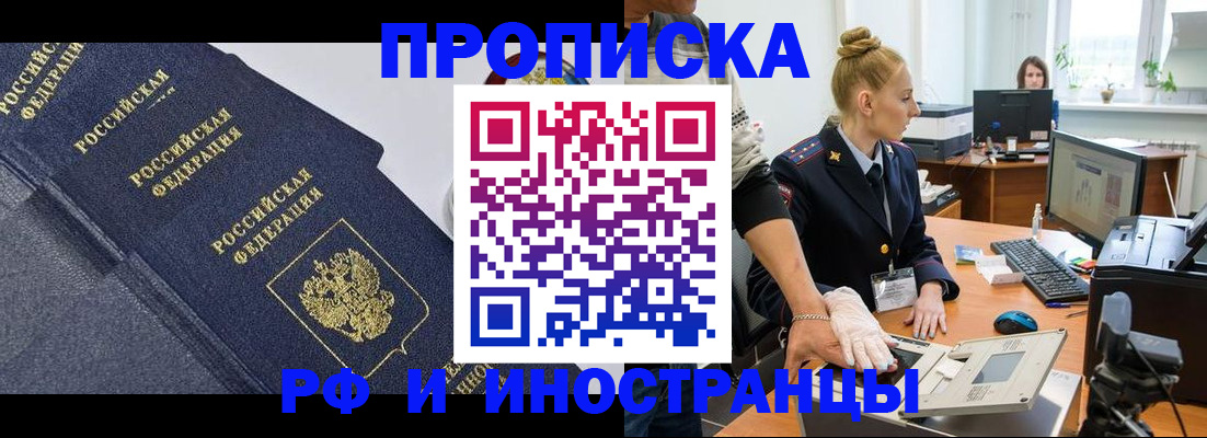 временная регистрация в квартире в Мыски